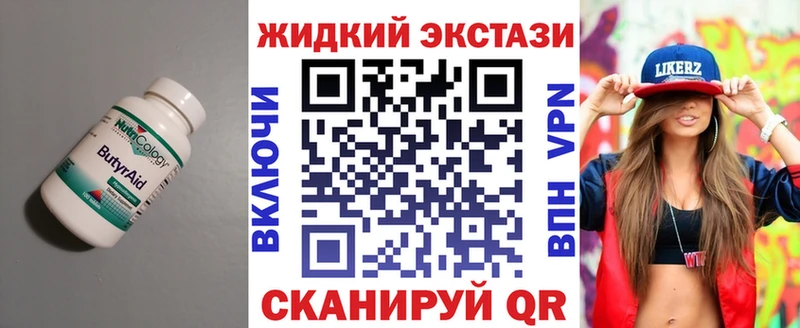 купить наркотики цена  Горячеводский  Бутират BDO 